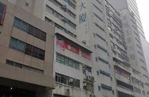 Yip Fat Building Kwun Tong