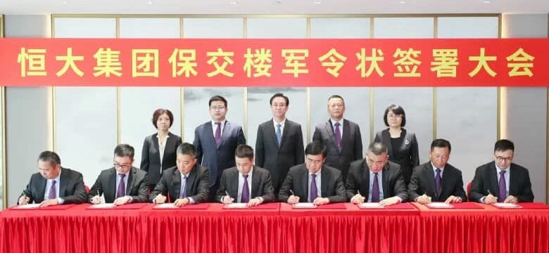 Evergrande Hui Kayan and the board 2021 signing pledges